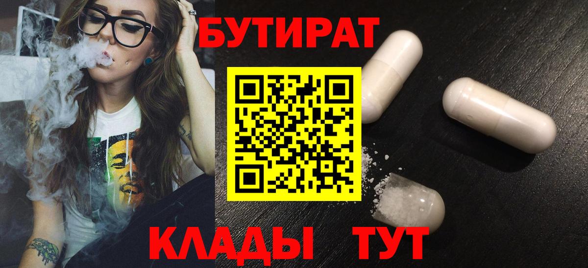 Курчалой  Бутират  Вход с VPN  Бутират бутик 