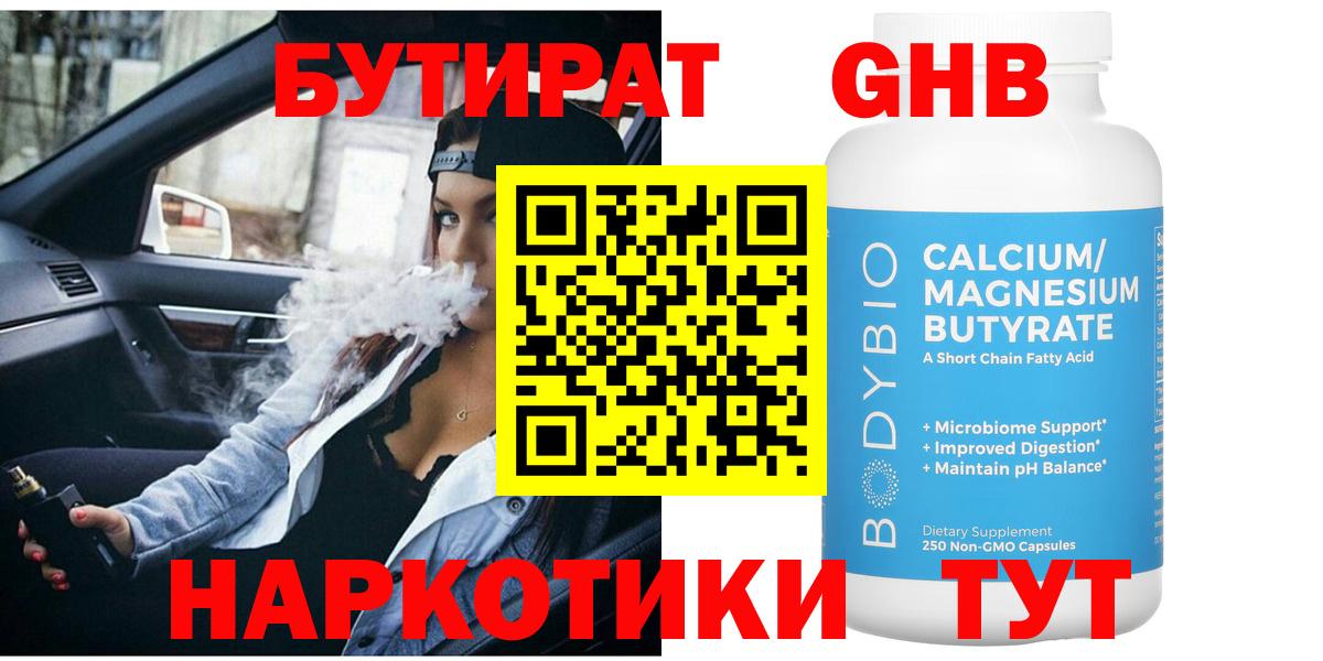 БУТИРАТ бутандиол Курчалой