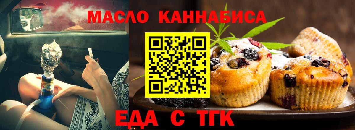 Еда ТГК марихуана  Вход с VPN  Курчалой 