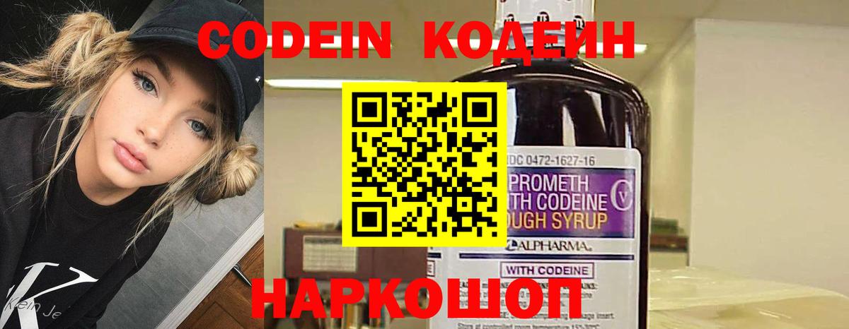 Codein напиток Lean (лин) Курчалой