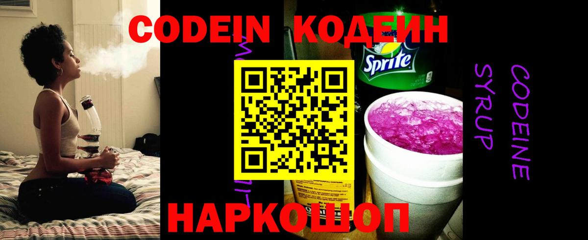 Кодеин напиток Lean (лин)  купить наркоту  Курчалой  Вход с VPN 