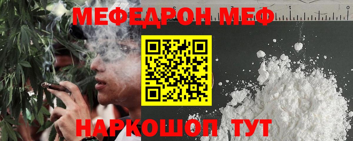 Меф мяу мяу мука Курчалой