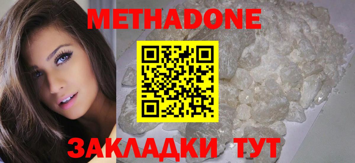 Метадон methadone  МЕТАДОН мёд  МЕГА ссылки  Курчалой  Вход с VPN 